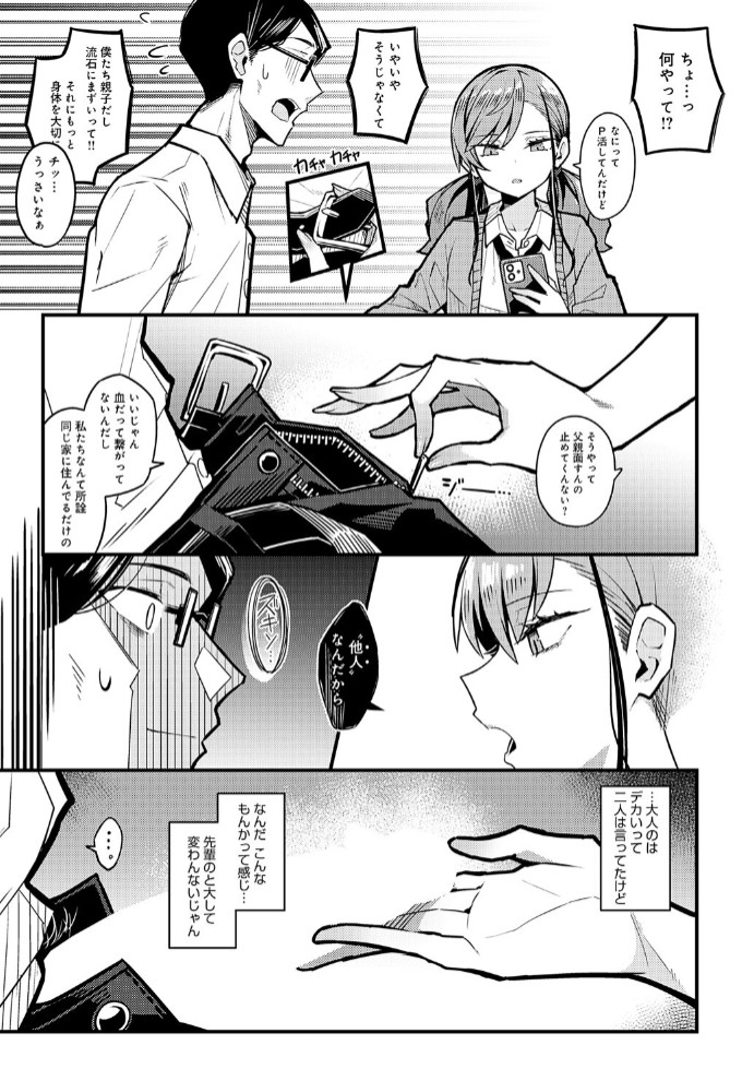 パパのこと 好きになるとか ありえない7