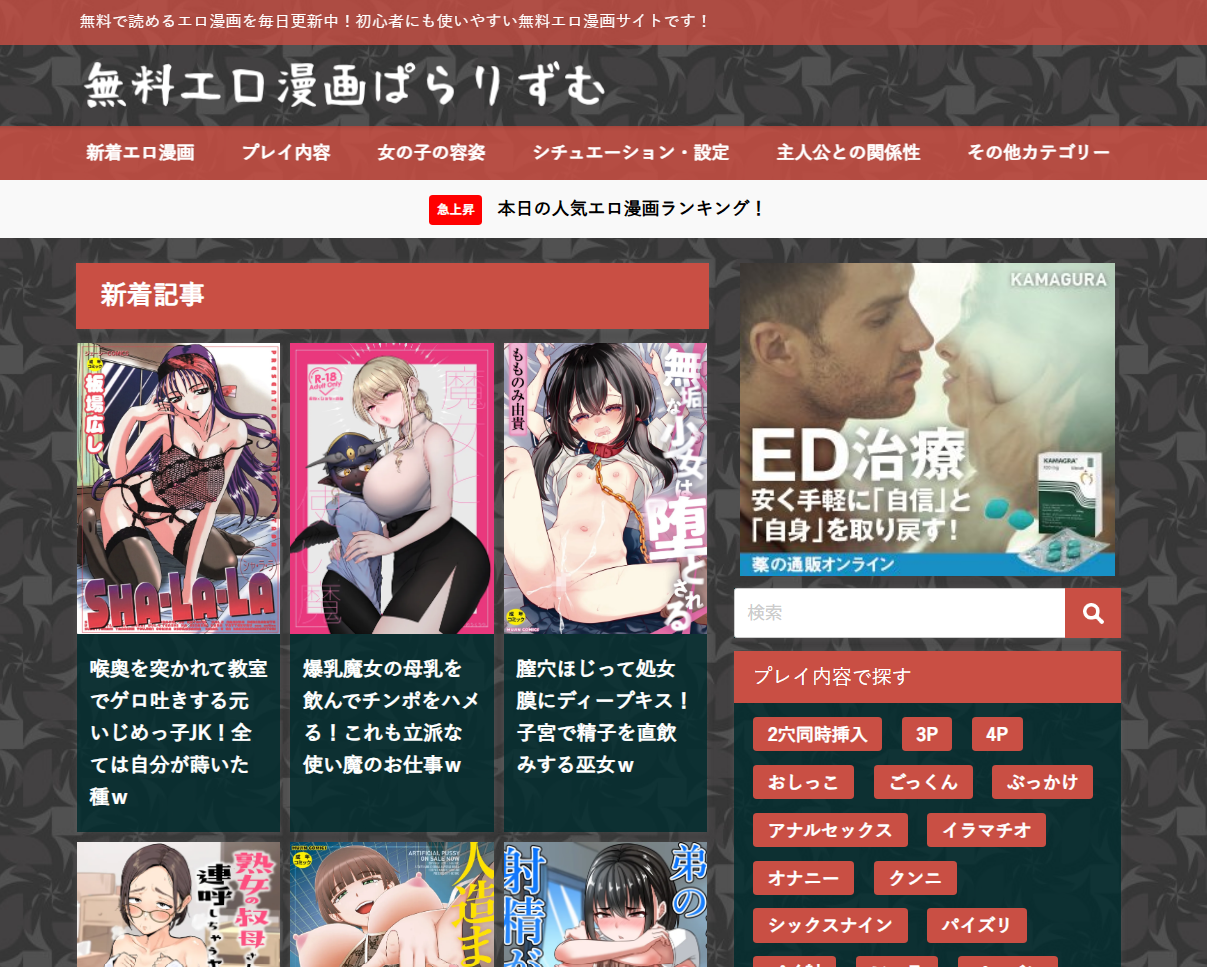 13位:無料エロ漫画ぱらりずむトップ画像