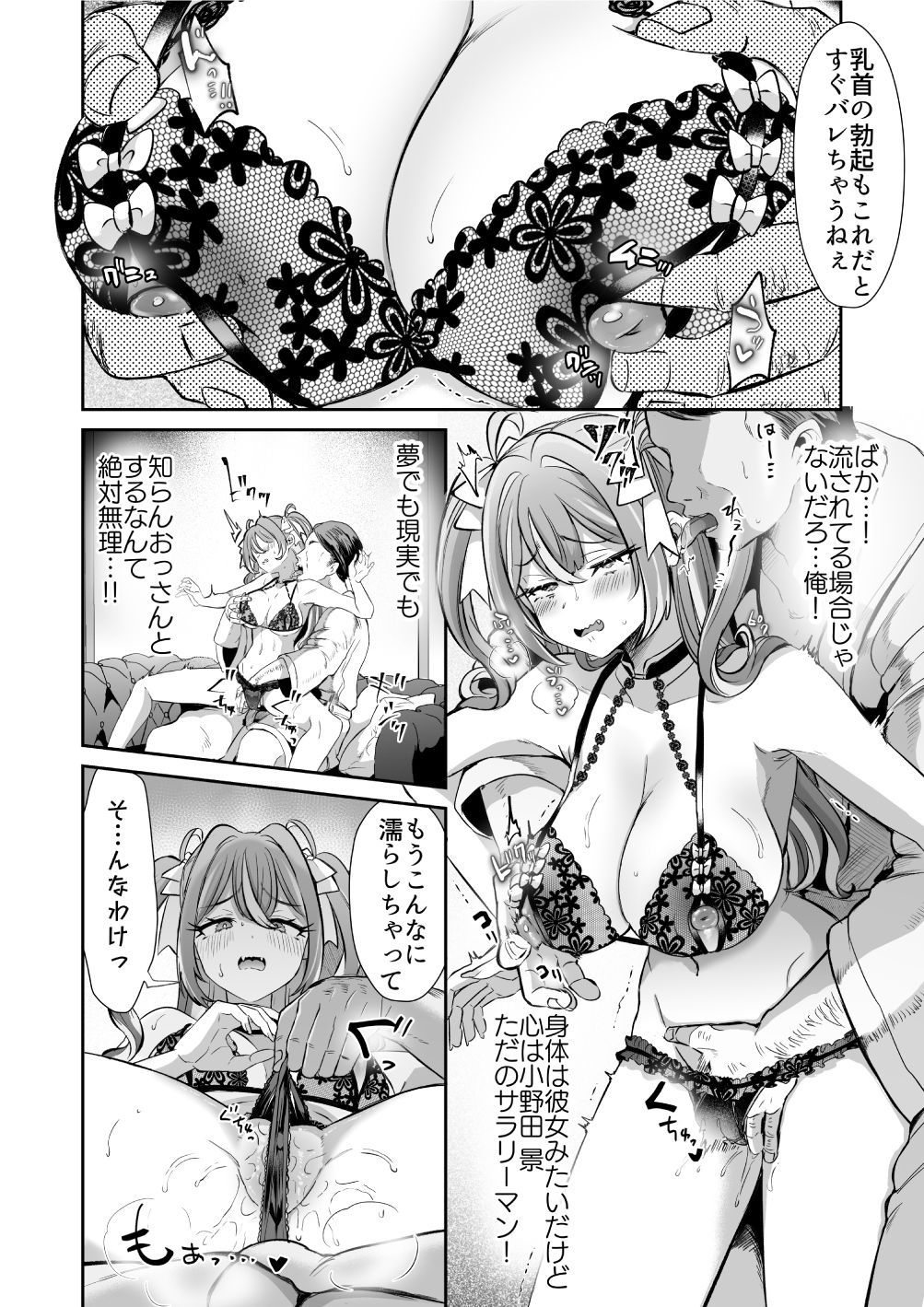 ぴえんな俺、社畜な私。〜昨日までブラックだったのに、起きたら世界がピンクに染まってて草なんだが〜11