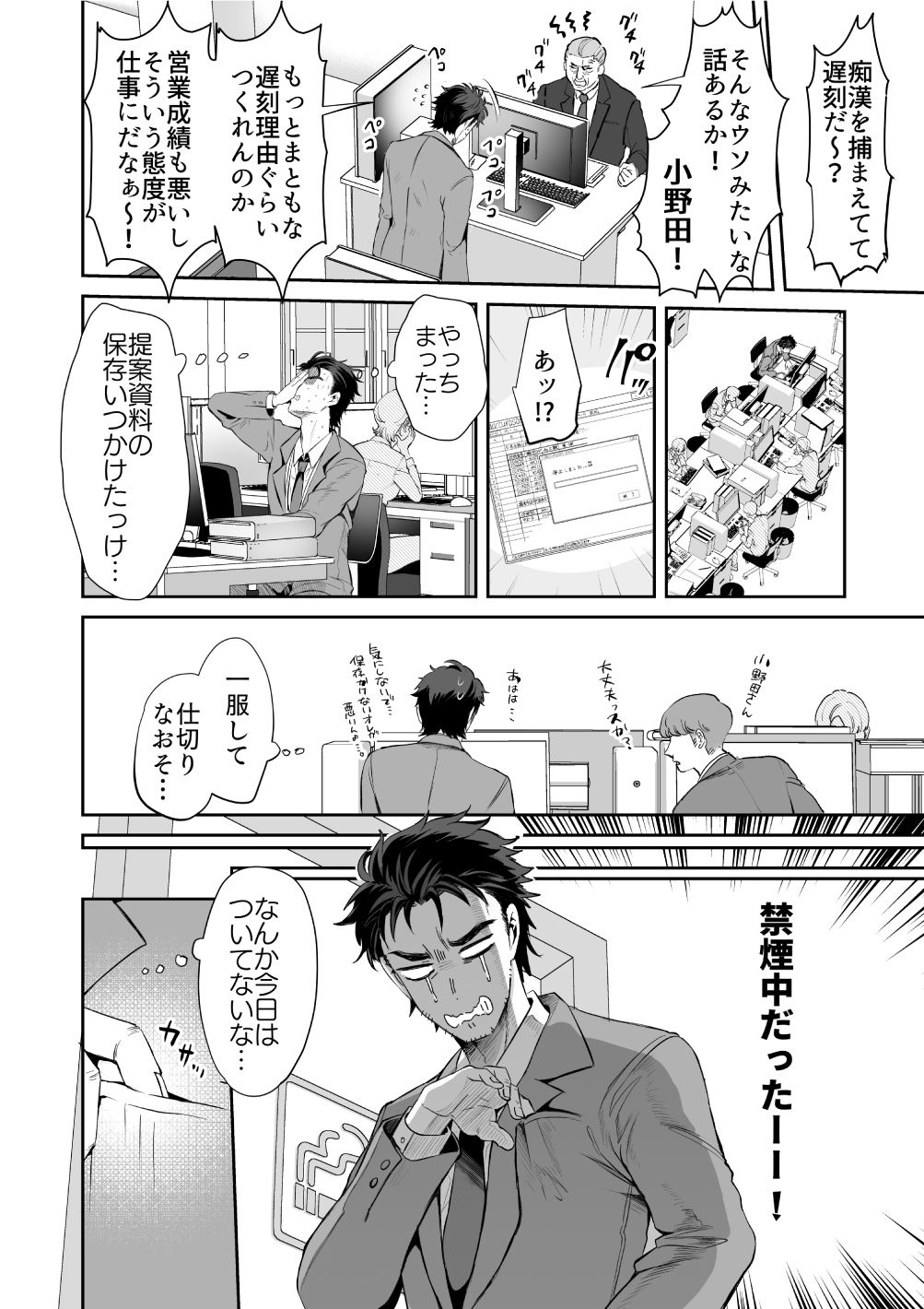 ぴえんな俺、社畜な私。〜昨日までブラックだったのに、起きたら世界がピンクに染まってて草なんだが〜5