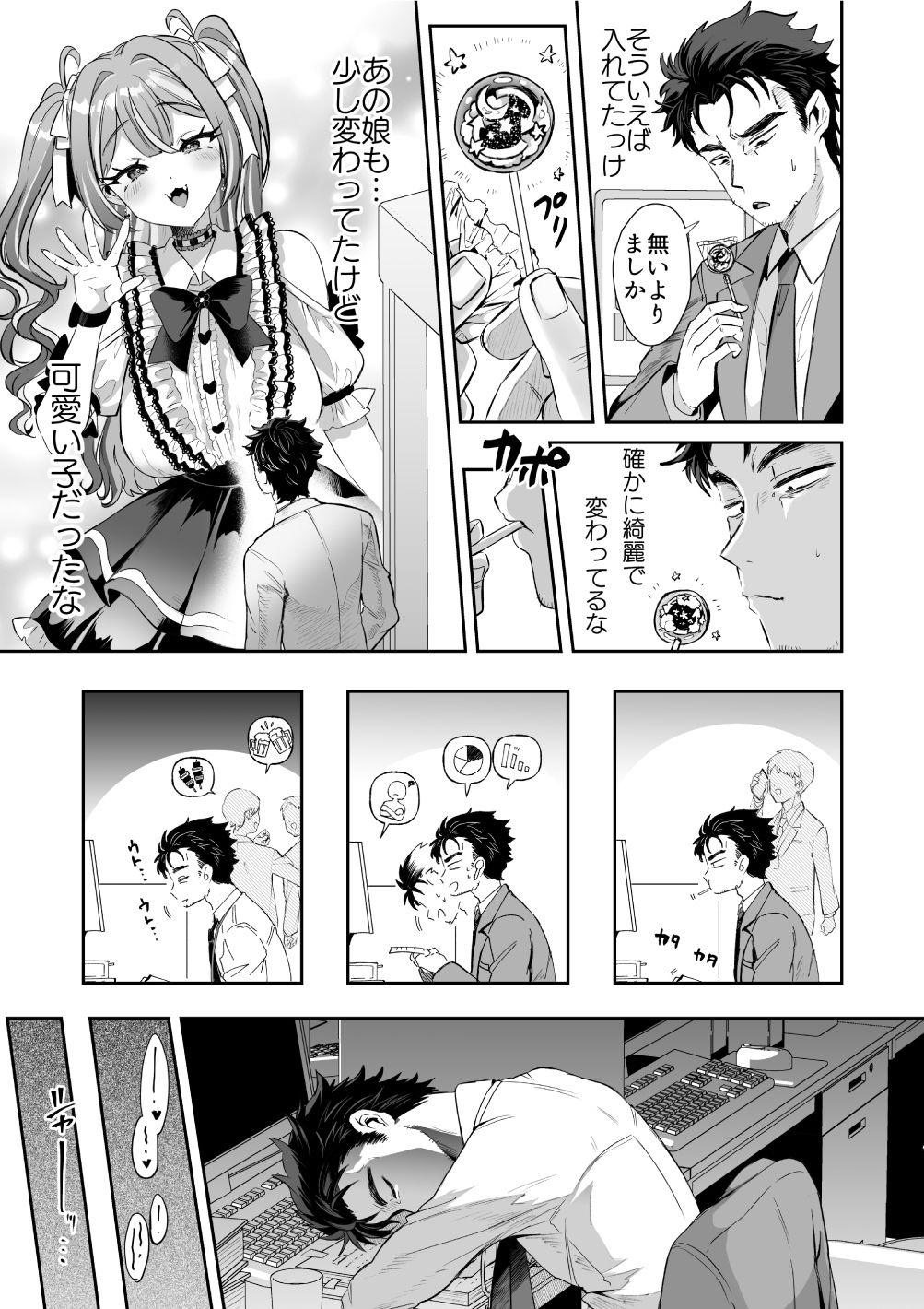 ぴえんな俺、社畜な私。〜昨日までブラックだったのに、起きたら世界がピンクに染まってて草なんだが〜6