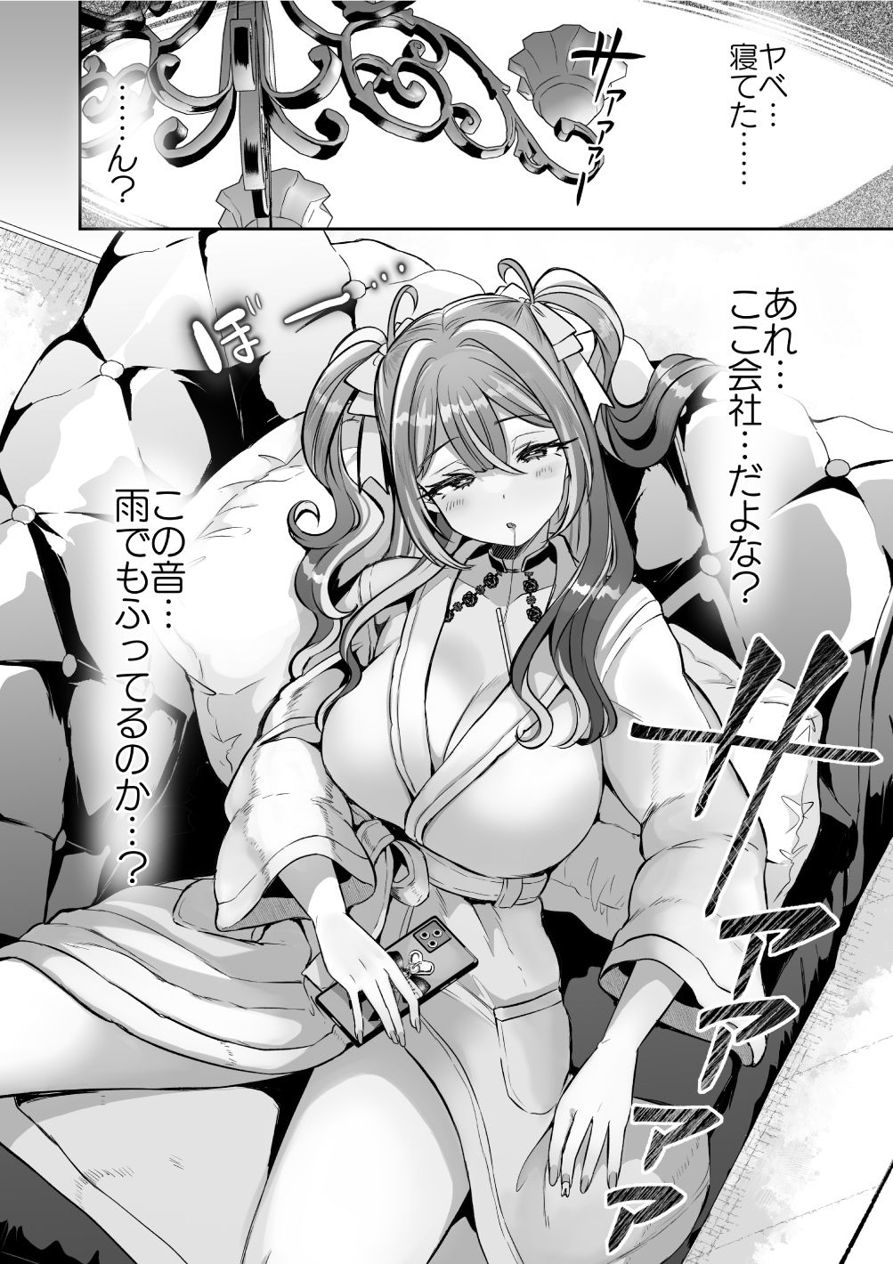 ぴえんな俺、社畜な私。〜昨日までブラックだったのに、起きたら世界がピンクに染まってて草なんだが〜7
