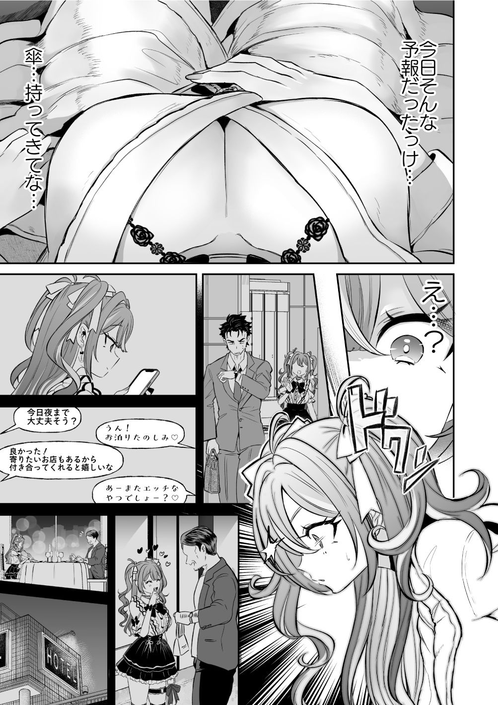 ぴえんな俺、社畜な私。〜昨日までブラックだったのに、起きたら世界がピンクに染まってて草なんだが〜8
