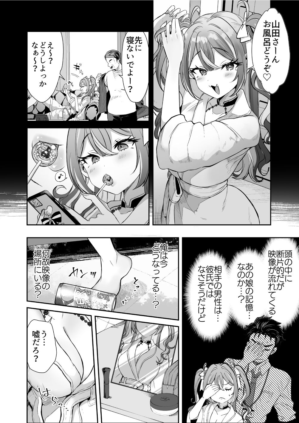 ぴえんな俺、社畜な私。〜昨日までブラックだったのに、起きたら世界がピンクに染まってて草なんだが〜9