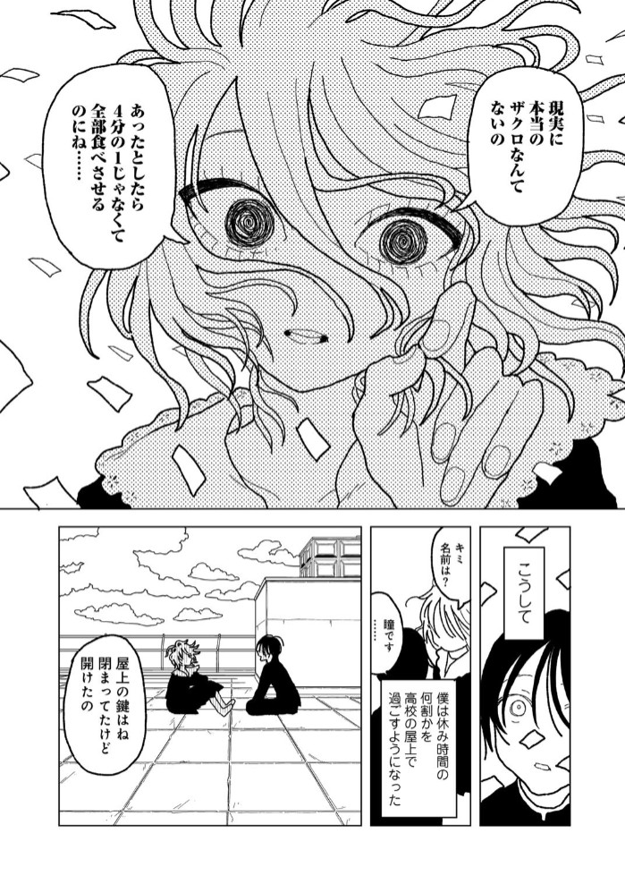 プラスチックより透明な爆弾13
