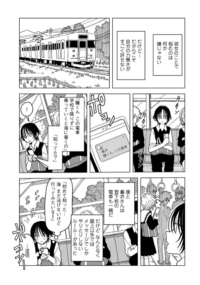 プラスチックより透明な爆弾23