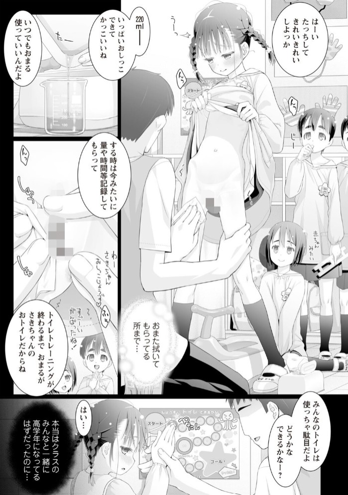 落第少女は年長さん3