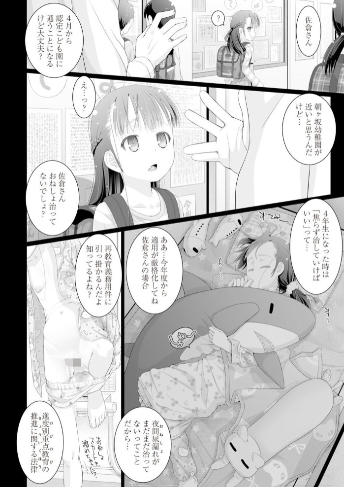 落第少女は年長さん4