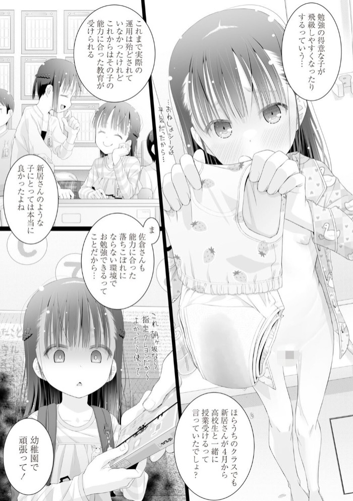 落第少女は年長さん5