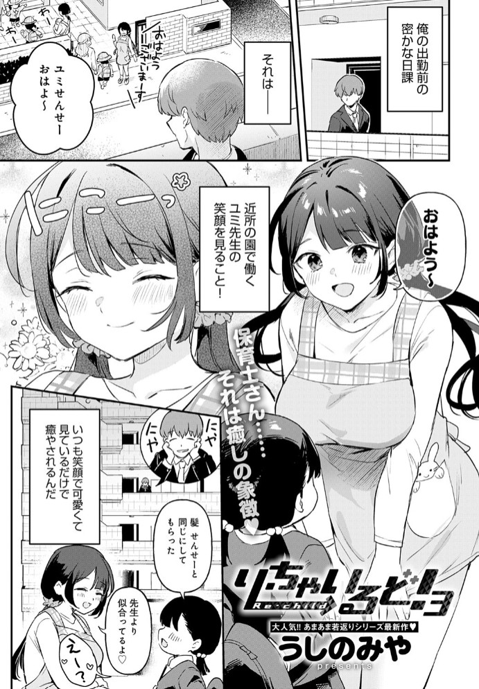 り・ちゃいるど!31