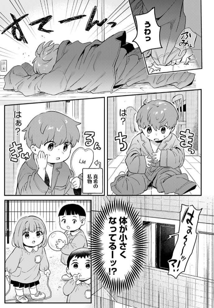 り・ちゃいるど!35