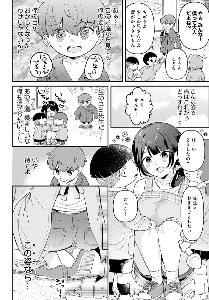 り・ちゃいるど!36