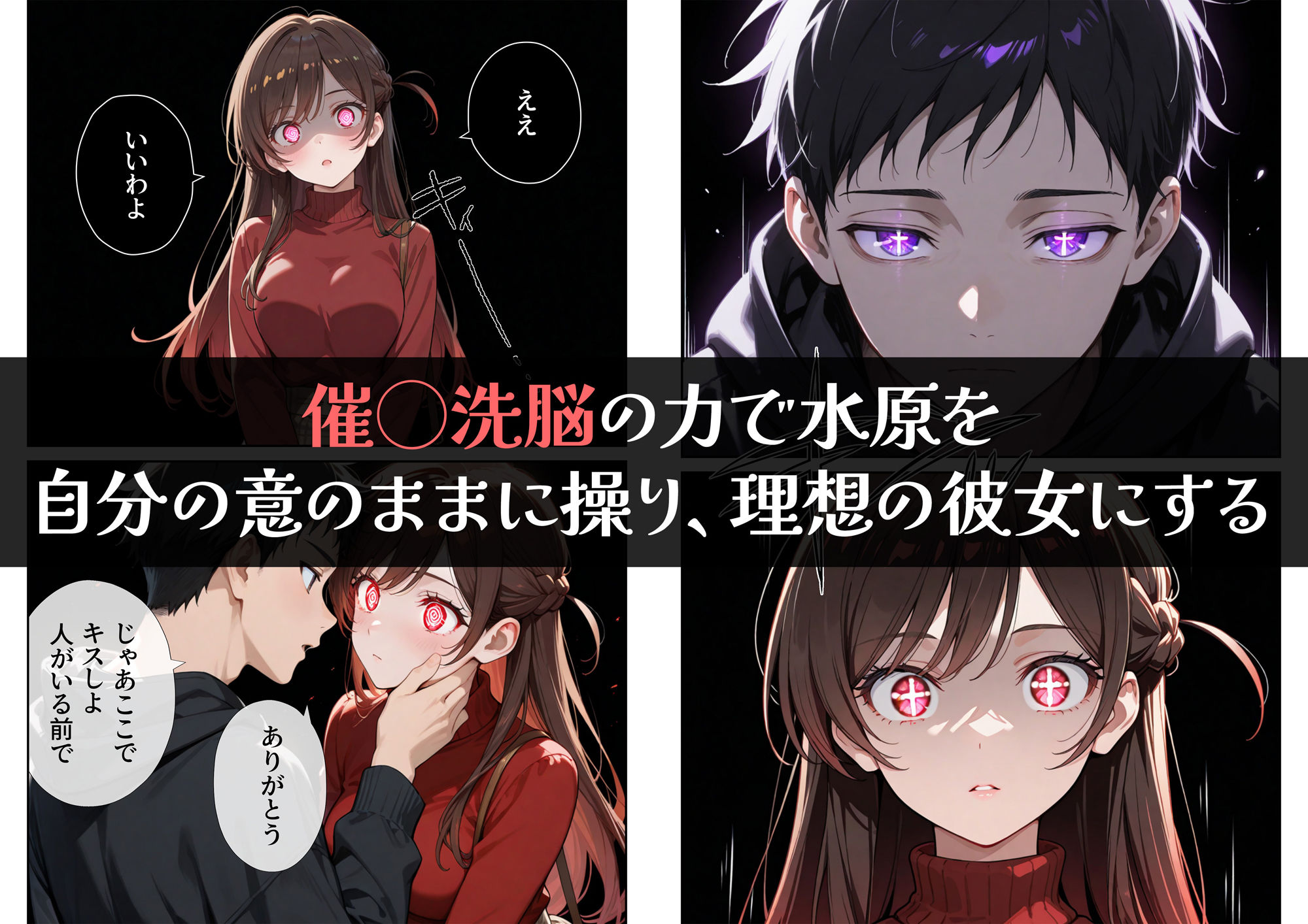 レンタル彼女、催◯洗脳で寝取ります6