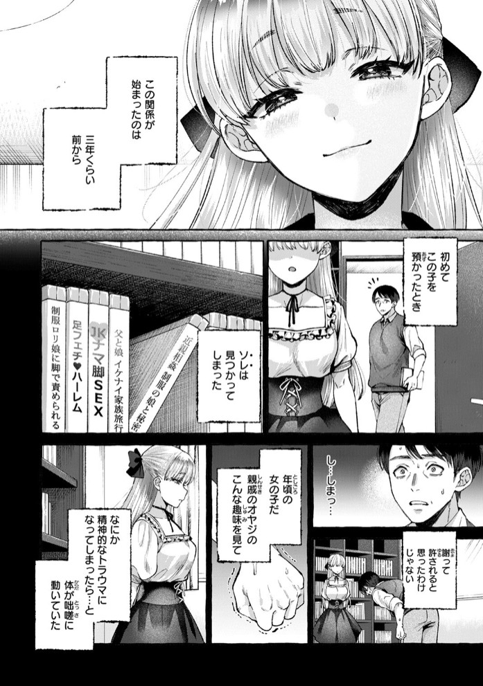 劣情の檻10