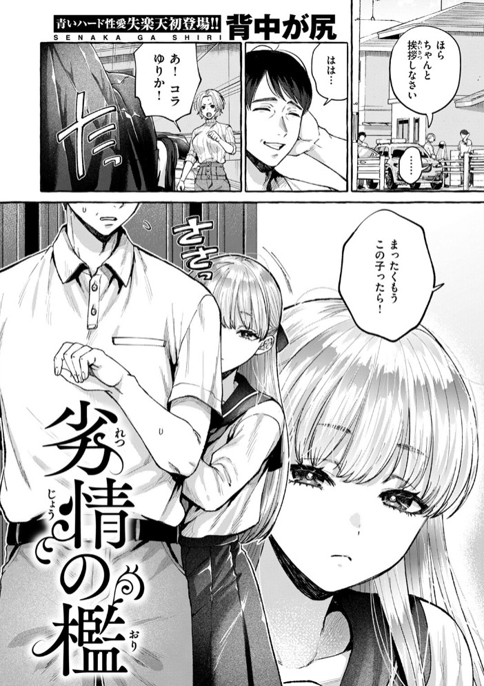 劣情の檻4