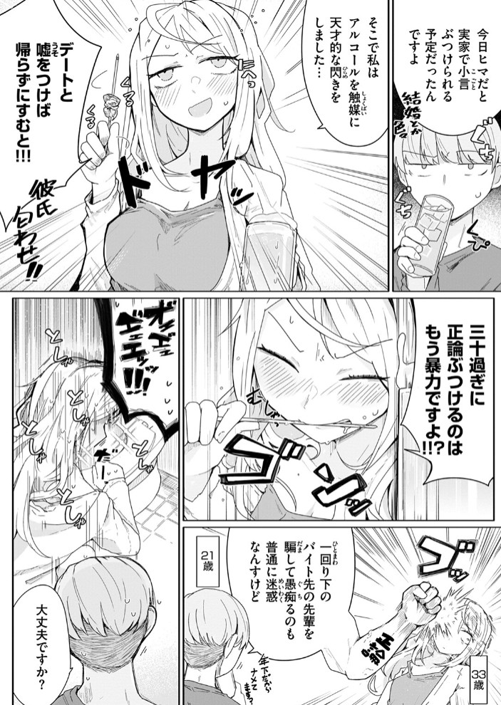 履歴書に書けることがない人生です9