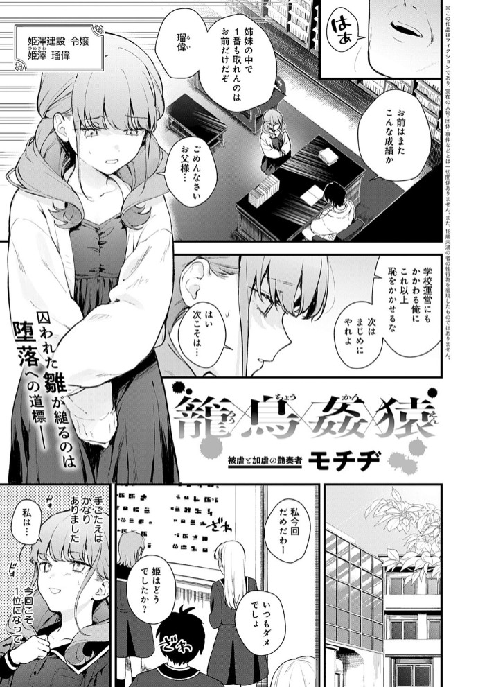 籠鳥姦猿1