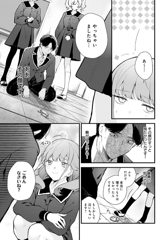 籠鳥姦猿7