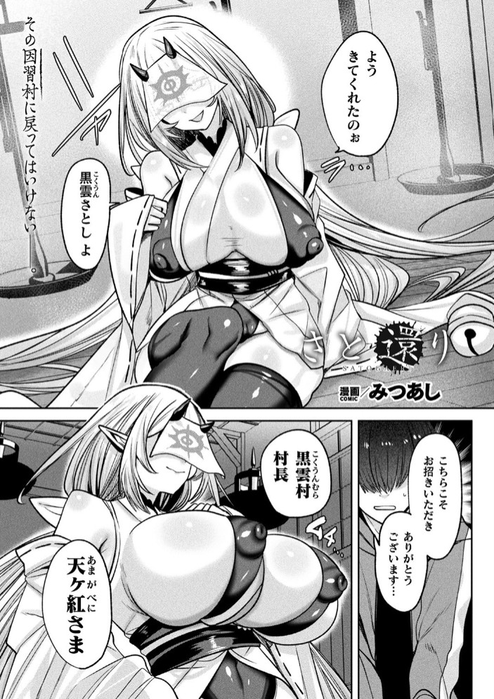 さと還り【単話】1
