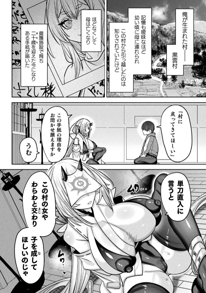 さと還り【単話】2
