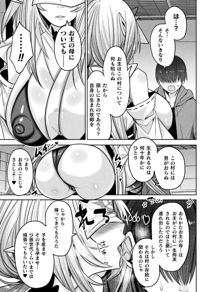 さと還り【単話】3