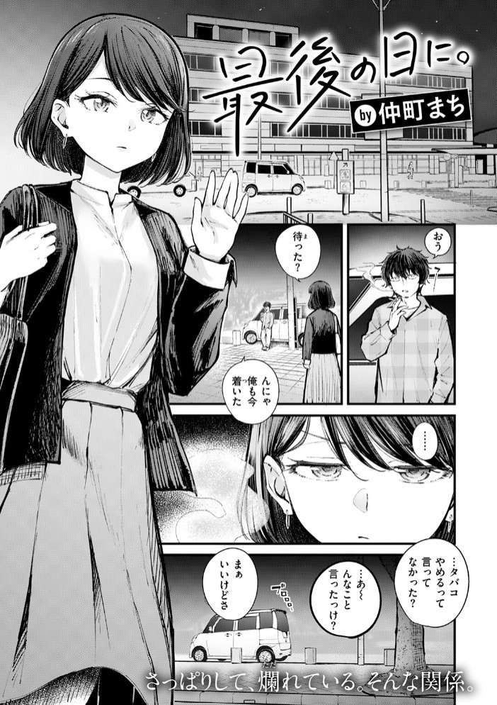 最後の日に。3