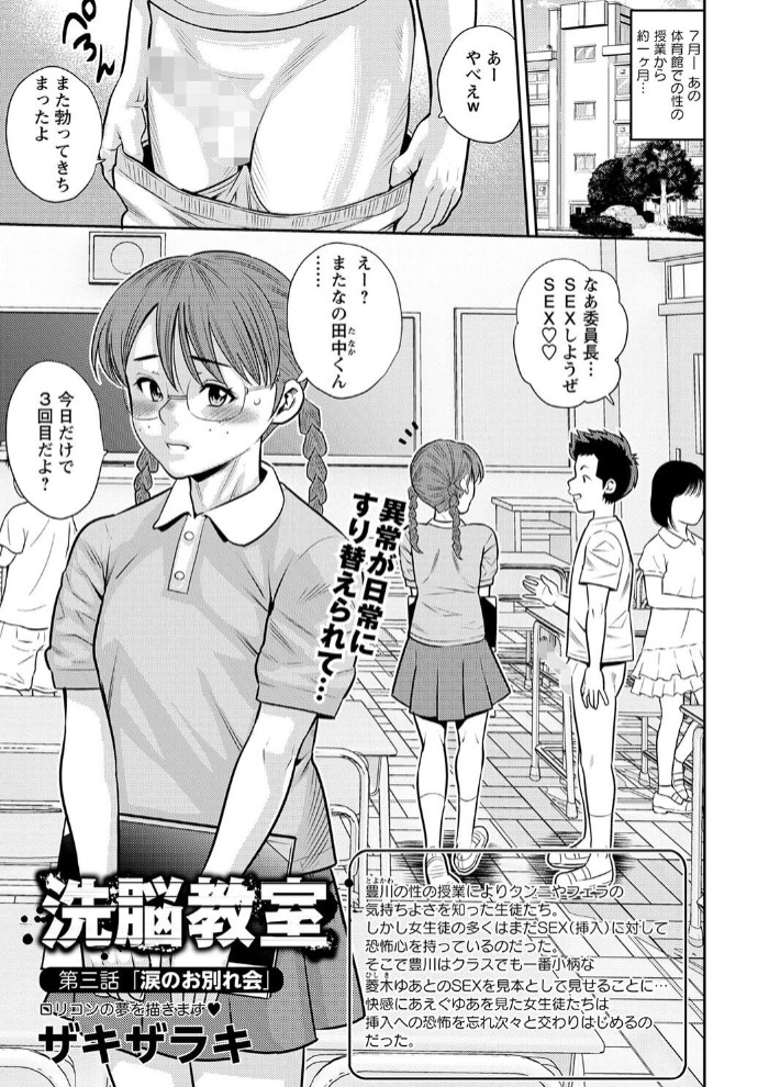 洗脳教室 第三話「涙のお別れ会」1