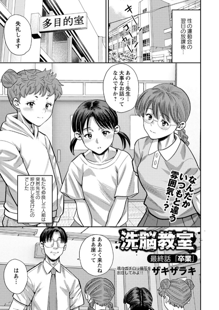 洗脳教室 最終話「卒業」1