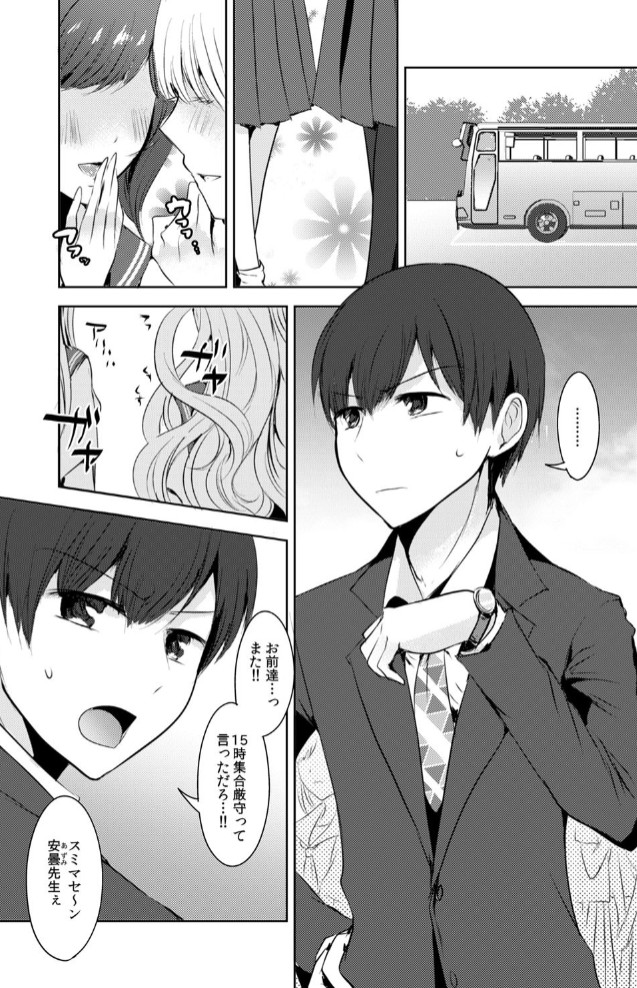 「先生ぇ…そこダメェ…」湯けむり修学旅行!打たせ湯が乳首にあたって感じちゃう! 1巻3