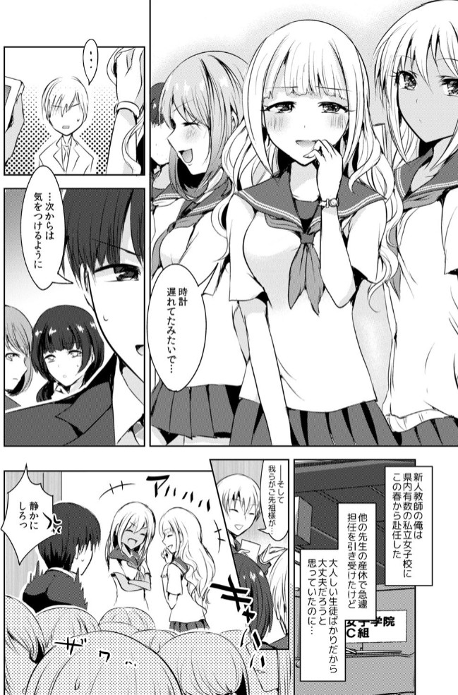 「先生ぇ…そこダメェ…」湯けむり修学旅行!打たせ湯が乳首にあたって感じちゃう! 1巻4