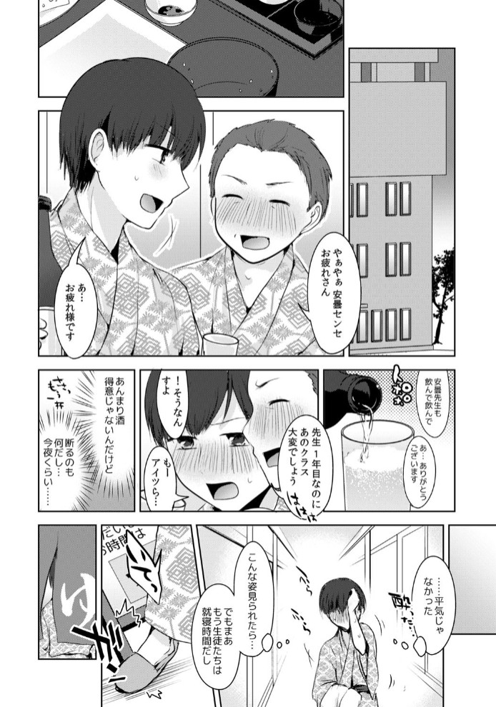 「先生ぇ…そこダメェ…」湯けむり修学旅行!打たせ湯が乳首にあたって感じちゃう! 1巻6