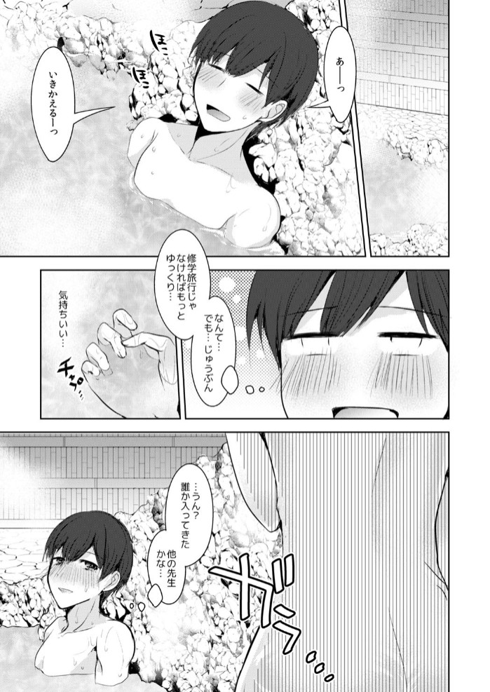 「先生ぇ…そこダメェ…」湯けむり修学旅行!打たせ湯が乳首にあたって感じちゃう! 1巻7