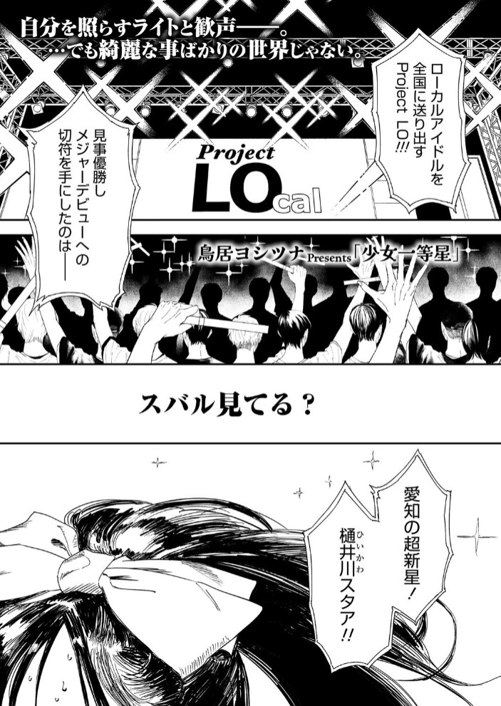 少女一等星1