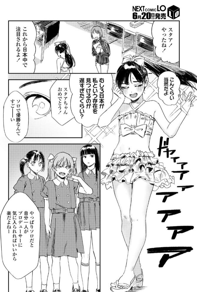 少女一等星4