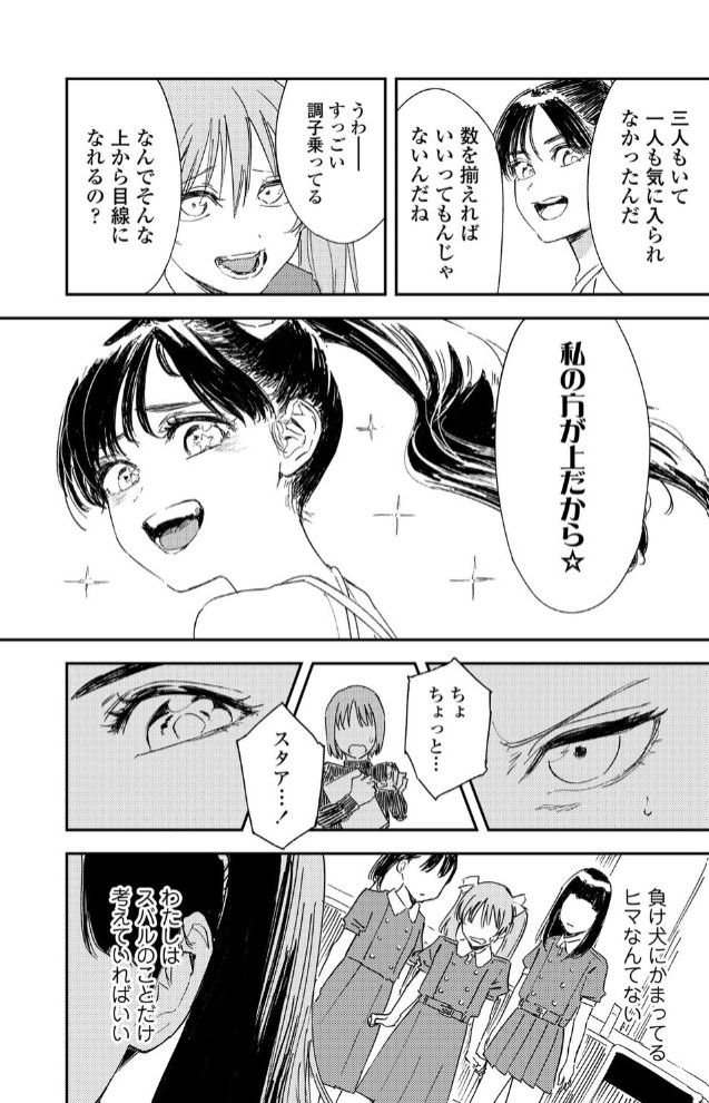 少女一等星5