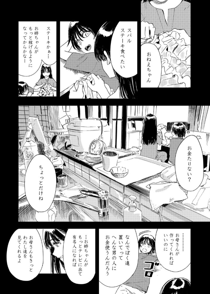 少女一等星6