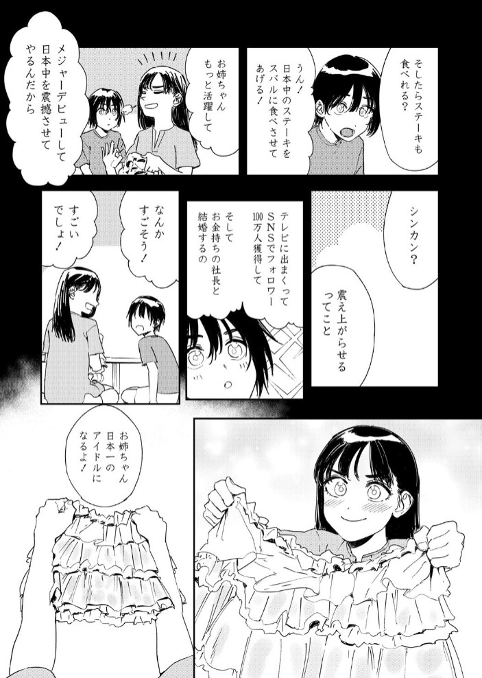 少女一等星7
