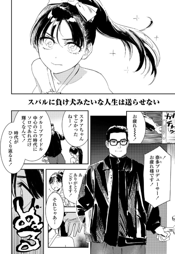 少女一等星8