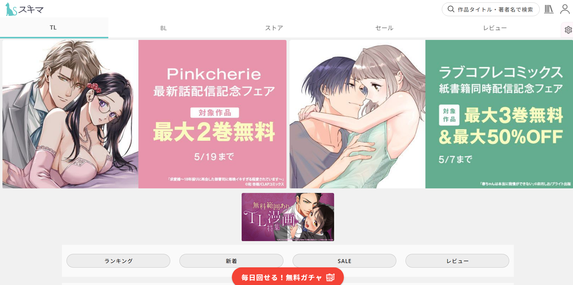 15位:スキマトップ画像