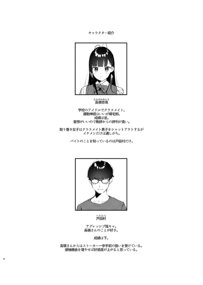 好きな子のバイト先がHなサービスをシている44