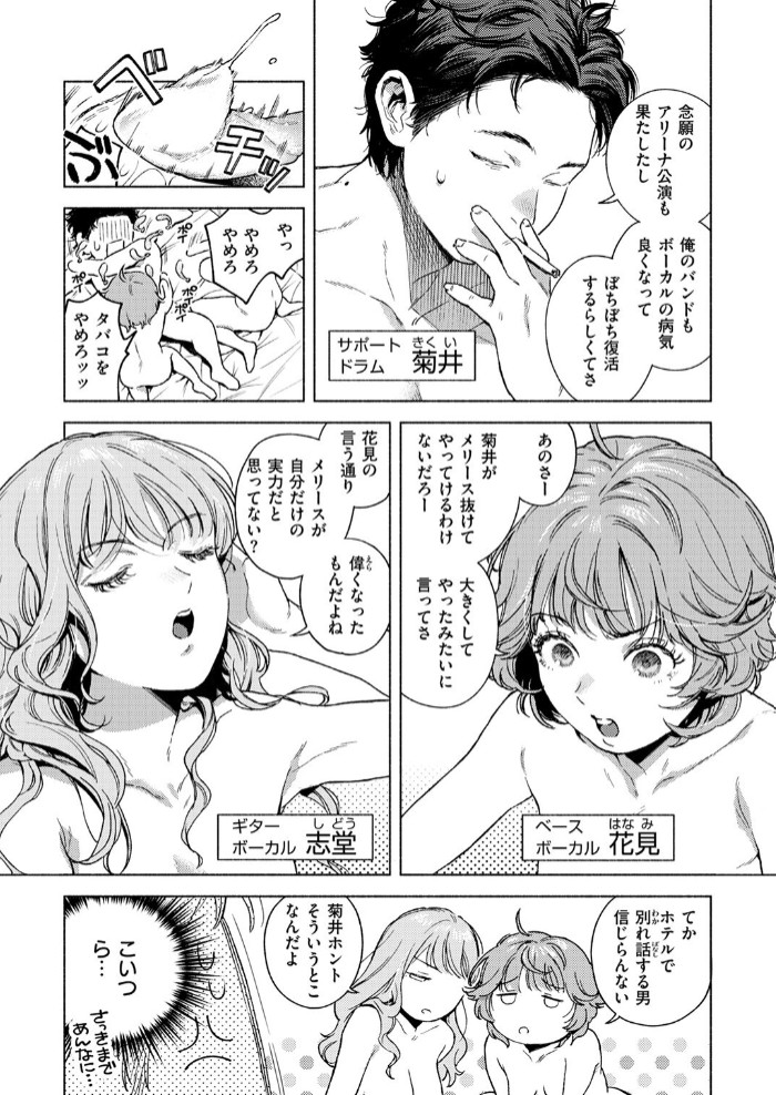 スリーピース・バインド5