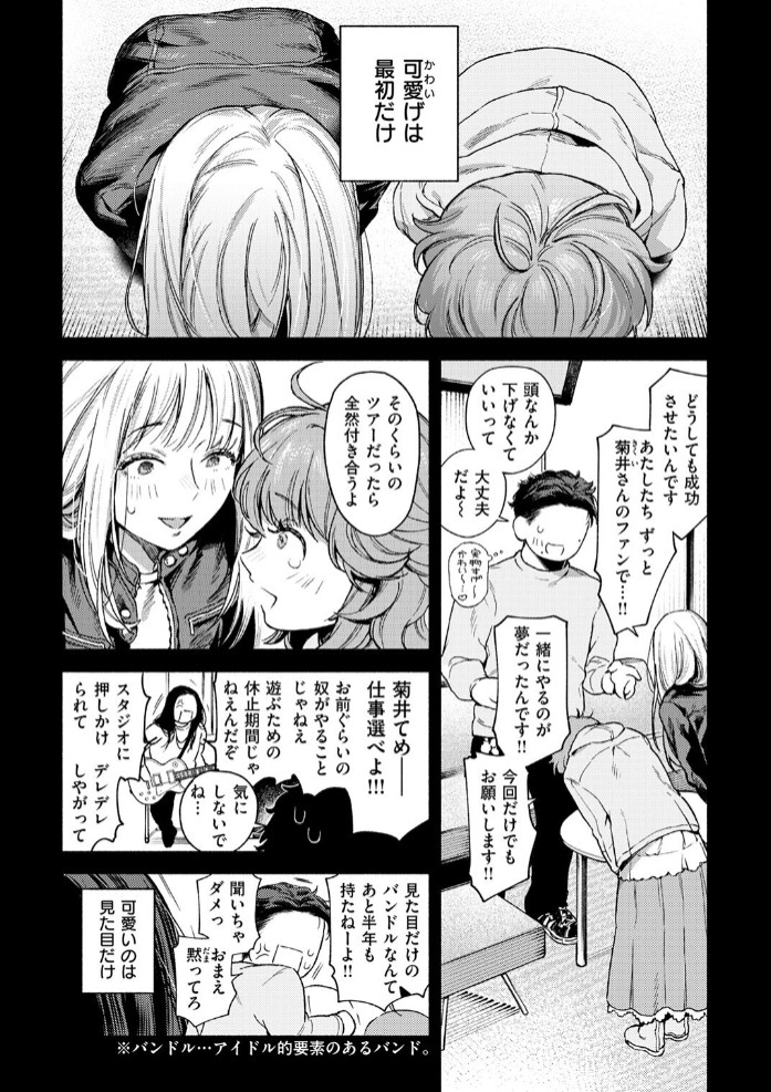 スリーピース・バインド6