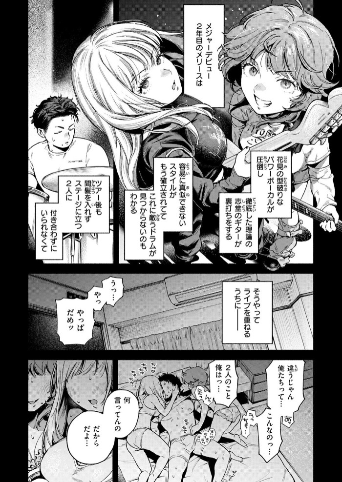 スリーピース・バインド7