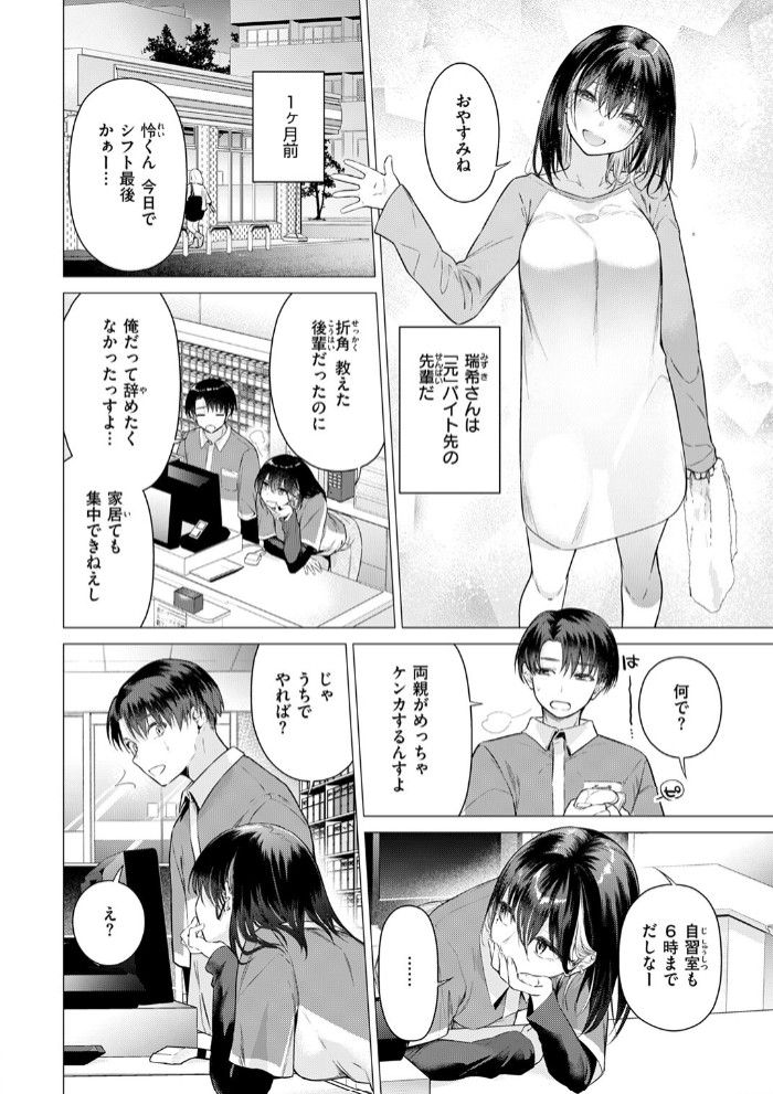 たぶん瑞希さんは振られた。6