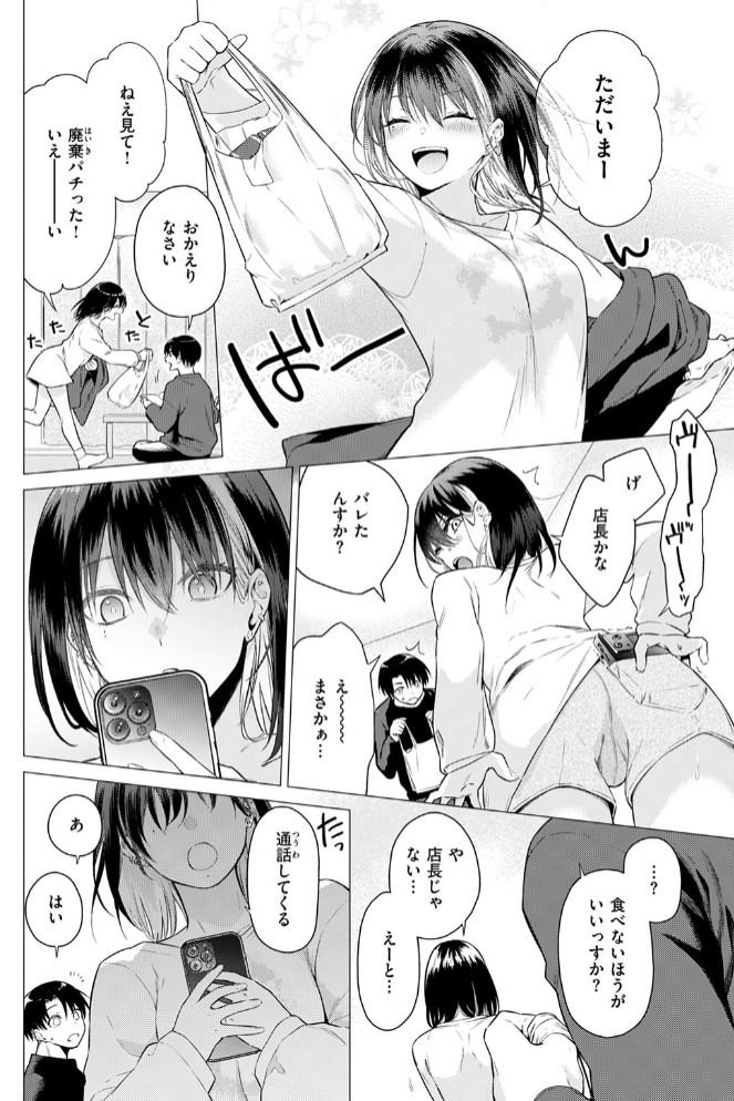 たぶん瑞希さんは振られた。8