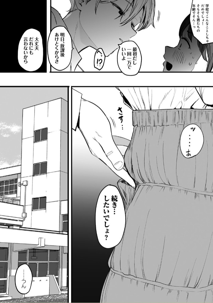 たとえば君が傷ついて 【単話】11