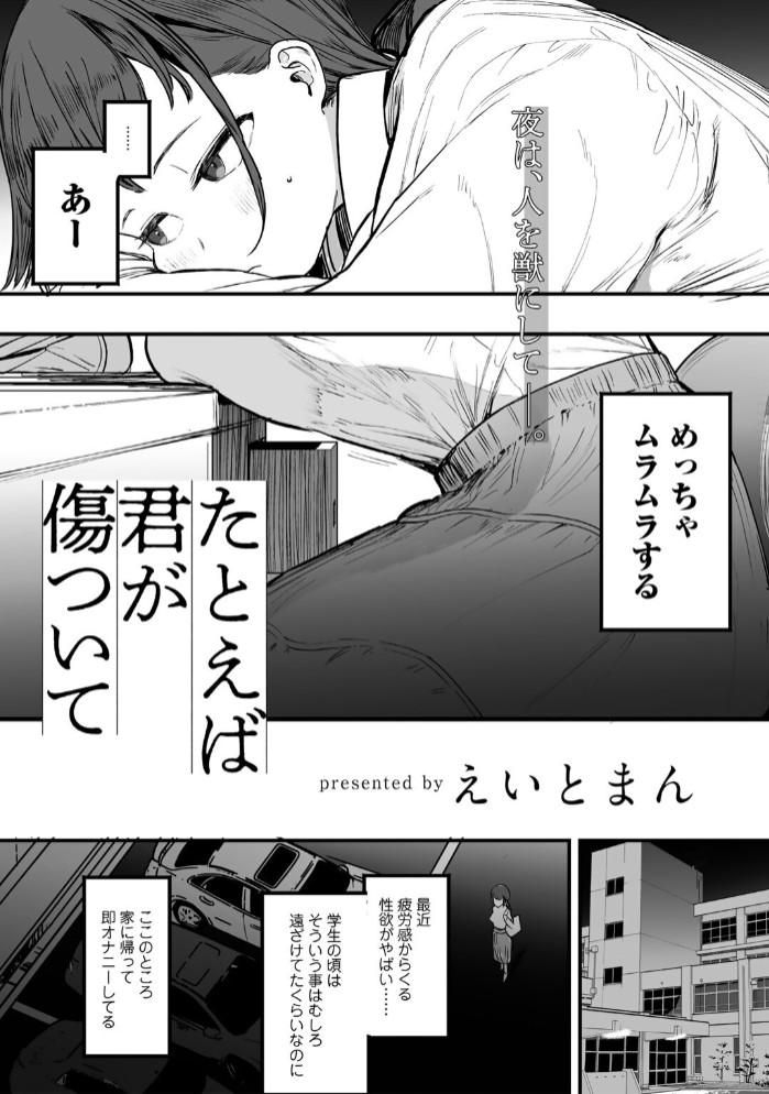 たとえば君が傷ついて 【単話】3