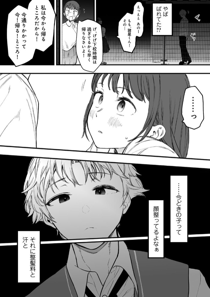 たとえば君が傷ついて 【単話】7