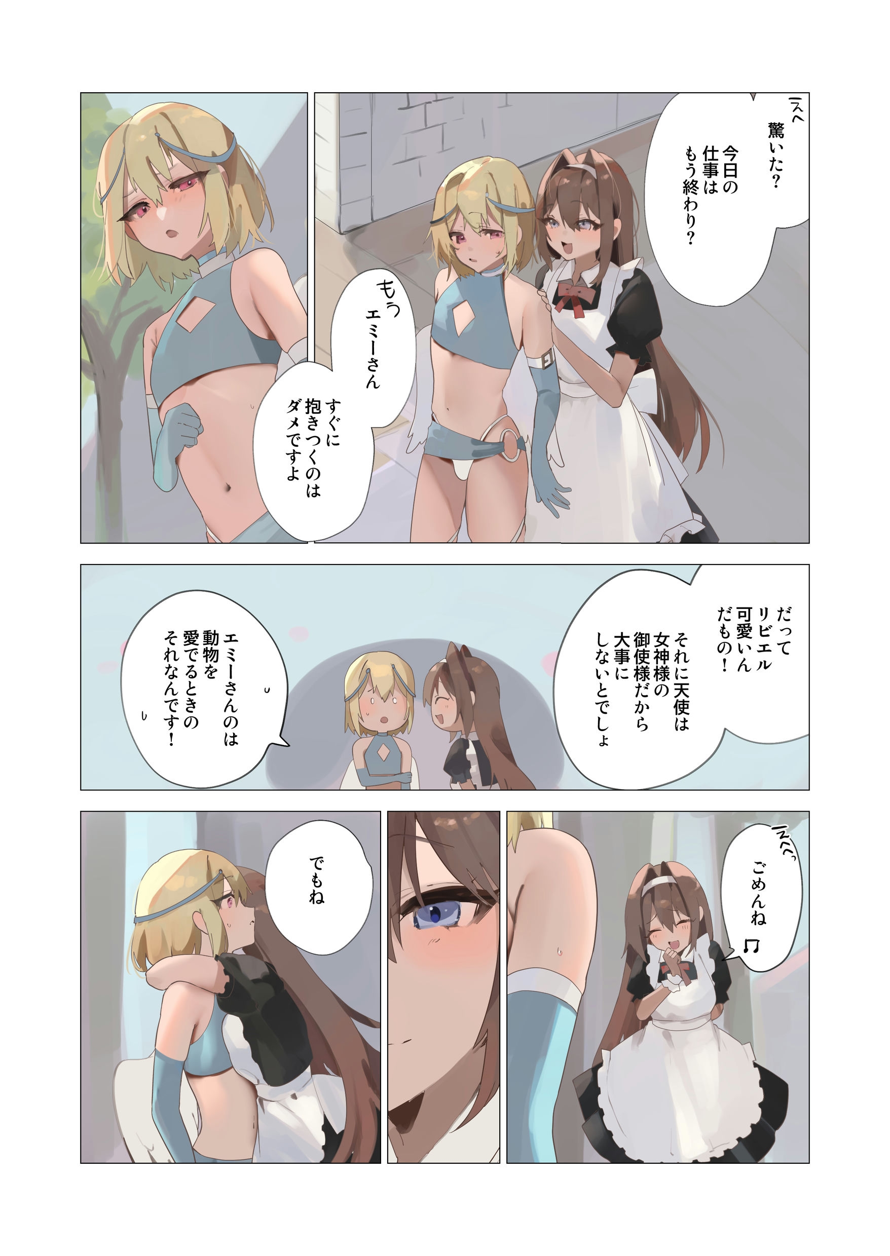 天使なオトコの娘の堕天黙示録11