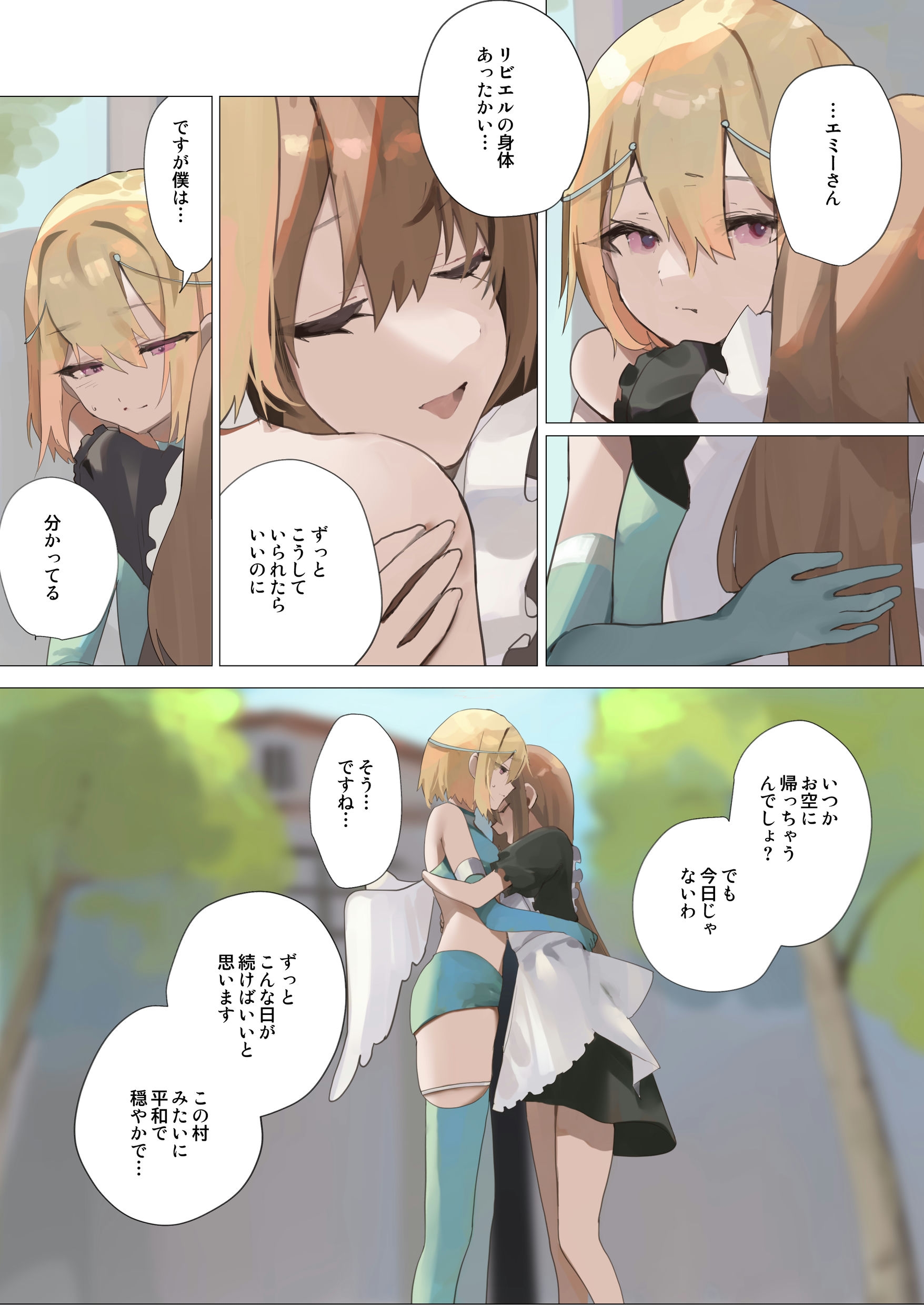 天使なオトコの娘の堕天黙示録12